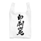 戯言商事の印刷の死（黒文字） Reusable Bag