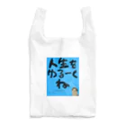 ぱうろのマインドブックマーク公式グッズの人生をゆるーくね（青Ver.) Reusable Bag