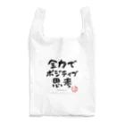 ぱうろのマインドブックマーク公式グッズの全力でポジティブ思考 Reusable Bag