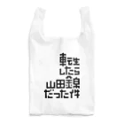 stereovisionの転生したら山田錦だった件 Reusable Bag