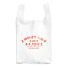 中華呪術堂（チャイナマジックホール）の【橙】インターネット老人会ノベルティ Reusable Bag