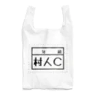 PyriteDesignの村人C Reusable Bag