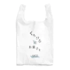 KACOのくちびるにお菓子を Reusable Bag