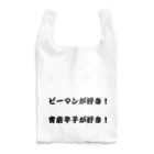 erumaのピーマンが好き！ Reusable Bag