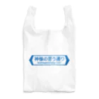 FUNNY JOKESの神様の言う通り-kamisamanoiu-tori- Reusable Bag