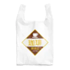 空想レトロ看板店のレトロ看板　喫茶店 Reusable Bag