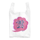 雲スタジオ (Studio Kumo)の雲/Cloud Reusable Bag