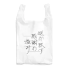 live freeeeeの返却致す感謝の極み Reusable Bag