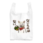 白い犬の白柴犬　ないものはない Reusable Bag