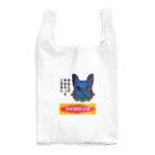 原田ちあき（犬猫）のブルちゃん２ Reusable Bag