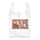 ponmayoの焼きいも袋 Reusable Bag