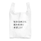 つ津Tsuの介護 延命治療より緩和医療 意思表示 Reusable Bag