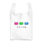 Mのサウナ中毒トリオ Reusable Bag