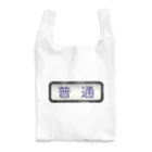 Rail Square の方向幕【普通】白地 Reusable Bag