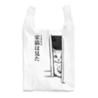 nya-mew（ニャーミュー）の家猫(イエネコ)は見た Reusable Bag