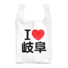 4A-Studio（よんえーすたじお）のI LOVE 岐阜（日本語） Reusable Bag