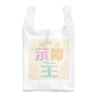 Thanks And You. STUDIOのそしじ　-クリーム- Reusable Bag