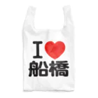 I LOVE SHOPのI LOVE 船橋 エコバッグ