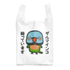 いんこ屋堂のダルマインコ飼っています（オス） Reusable Bag