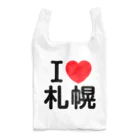 4A-Studio（よんえーすたじお）のI LOVE 札幌（日本語） Reusable Bag