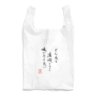 うさぎの店（星野希望）の『どん底を満喫するのも味があって良い』 Reusable Bag