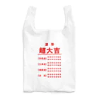 ユメデマデの超大吉 Reusable Bag