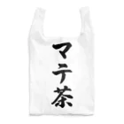 着る文字屋のマテ茶 Reusable Bag