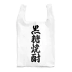 着る文字屋の黒糖焼酎 Reusable Bag