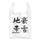 G-HERRINGの豪雪地帯 Reusable Bag