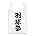 着る文字屋の羽球部（バドミントン部） Reusable Bag