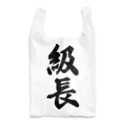 着る文字屋の級長 Reusable Bag