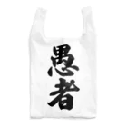 着る文字屋の愚者 Reusable Bag