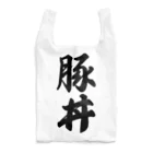 着る文字屋の豚丼 Reusable Bag