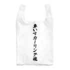 着る文字屋の車いすカーリング魂 Reusable Bag