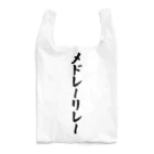 着る文字屋のメドレーリレー Reusable Bag