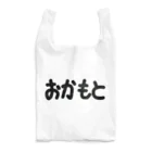 SIMPLE-TShirt-Shopのおかもと Reusable Bag