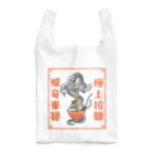 ari designの極上拉麺、飛竜乗麺 Reusable Bag