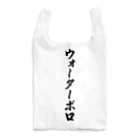 着る文字屋のウォーターポロ Reusable Bag