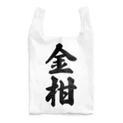 着る文字屋の金柑 Reusable Bag