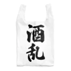 着る文字屋の酒乱 Reusable Bag