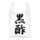 着る文字屋の黒酢 Reusable Bag