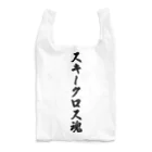 着る文字屋のスキークロス魂 Reusable Bag