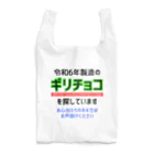 kazu_gの令和6年製の義理チョコを探しています！（淡色用） エコバッグ