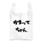 愛美のママのかまってちゃん Reusable Bag