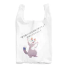 Mioキャンバスの夢工房　 の夢を応援する猫 Reusable Bag