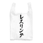 着る文字屋のレスリング Reusable Bag