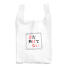 tayukishiのまだ負けてない Reusable Bag