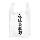 着る文字屋の伝統芸能部 Reusable Bag