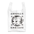 有限会社サイエンスファクトリーの総本家たぬき村 公式ロゴ(抜き文字) black ver. Reusable Bag