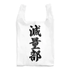 着る文字屋の減量部 Reusable Bag